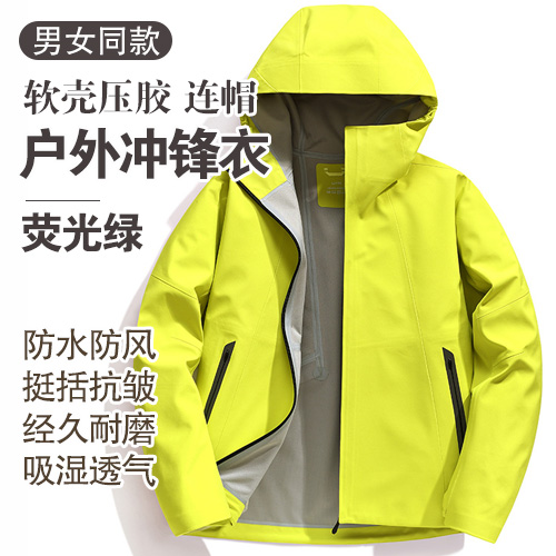 男女同款软壳压胶连帽户外冲锋衣-包邮