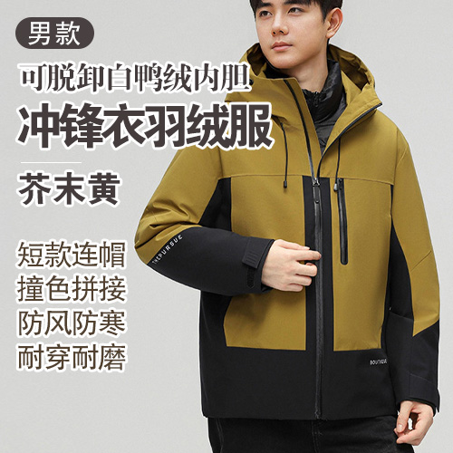 男女同款短款连帽撞色拼接可脱卸白鸭绒内胆冲锋衣羽绒服-包邮