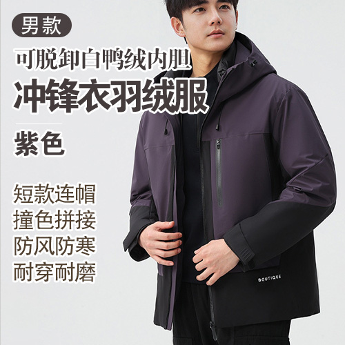 男女同款短款连帽撞色拼接可脱卸白鸭绒内胆冲锋衣羽绒服-包邮