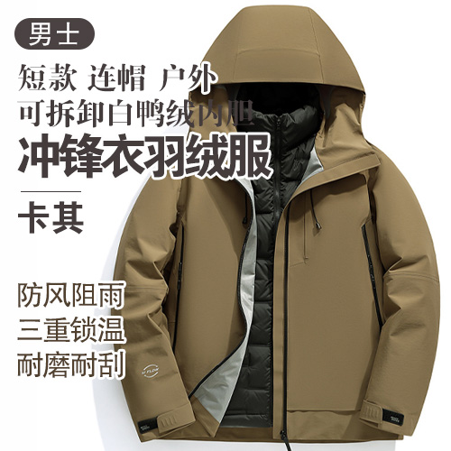 男士短款连帽户外三合一可拆卸单穿白鸭绒内胆冲锋衣羽绒服-包邮