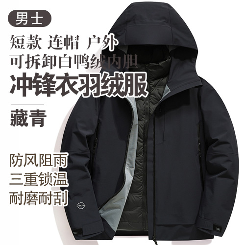 男士短款连帽户外三合一可拆卸单穿白鸭绒内胆冲锋衣羽绒服-包邮