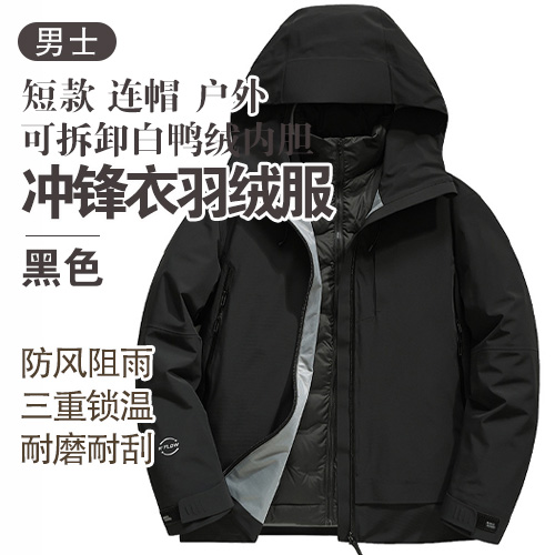 男士短款连帽户外三合一可拆卸单穿白鸭绒内胆冲锋衣羽绒服-包邮