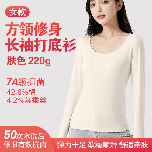 女士7A级抑菌42.6%棉4.2%桑蚕丝方领修身长袖打底衫220g-包邮