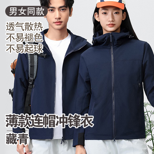 男女同款薄款连帽冲锋衣-包邮