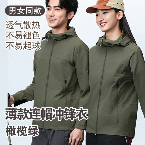 男女同款薄款连帽冲锋衣-包邮