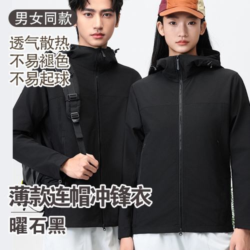 男女同款薄款连帽冲锋衣-包邮