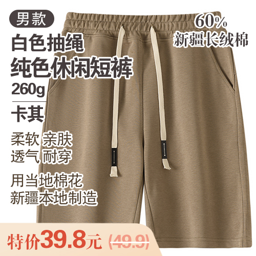 男士60%新疆长绒棉白色抽绳纯色休闲短裤260g-包邮