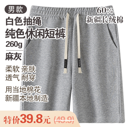 男士60%新疆长绒棉白色抽绳纯色休闲短裤260g-包邮