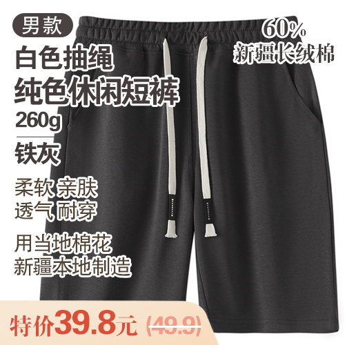 男士60%新疆长绒棉白色抽绳纯色休闲短裤260g-包邮