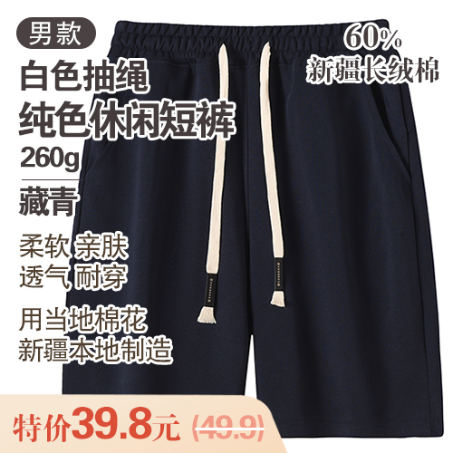 男士60%新疆长绒棉白色抽绳纯色休闲短裤260g-包邮