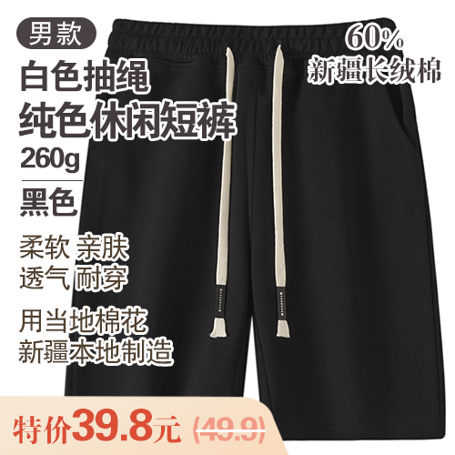 男士60%新疆长绒棉白色抽绳纯色休闲短裤260g-包邮