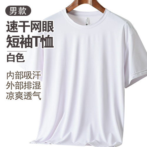 男士速干网眼短袖T恤-包邮