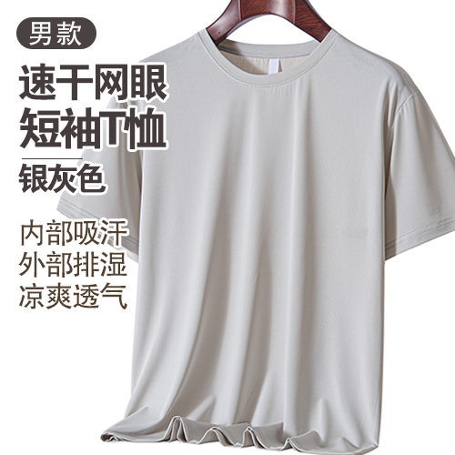 男士速干网眼短袖T恤-包邮