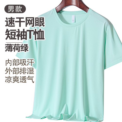男士速干网眼短袖T恤-包邮
