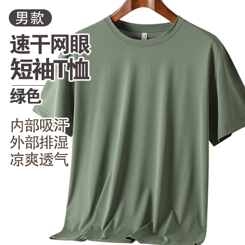 男士速干网眼短袖T恤-包邮