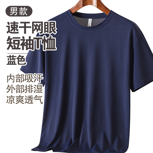 男士速干网眼短袖T恤-包邮