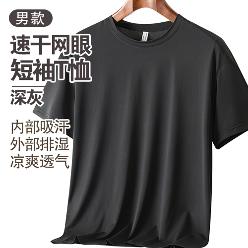 男士速干网眼短袖T恤-包邮