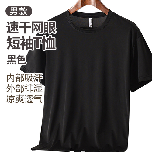 男士速干网眼短袖T恤-包邮