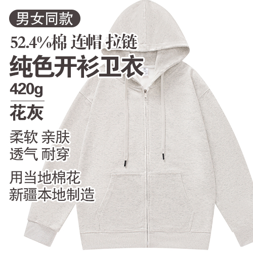 男女同款52.4%棉连帽拉链纯色开衫卫衣420g-包邮