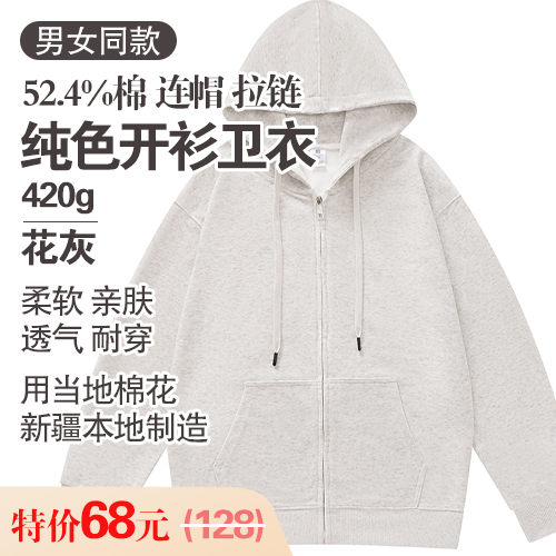男女同款52.4%棉连帽拉链纯色开衫卫衣420g-包邮