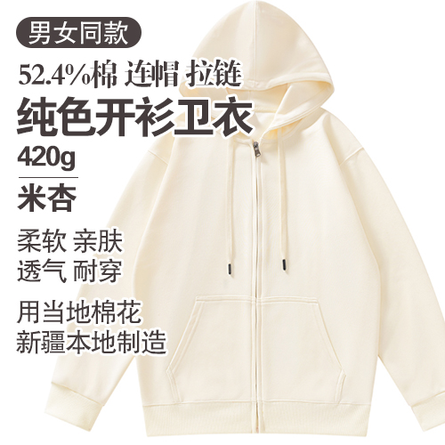 男女同款52.4%棉连帽拉链纯色开衫卫衣420g-包邮