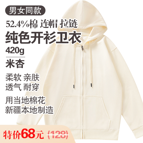 男女同款52.4%棉连帽拉链纯色开衫卫衣420g-包邮