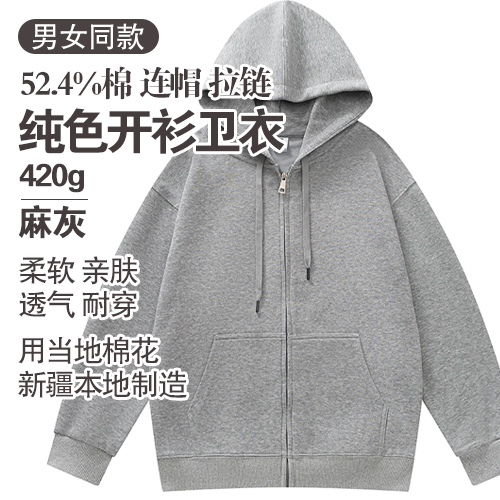 男女同款52.4%棉连帽拉链纯色开衫卫衣420g-包邮