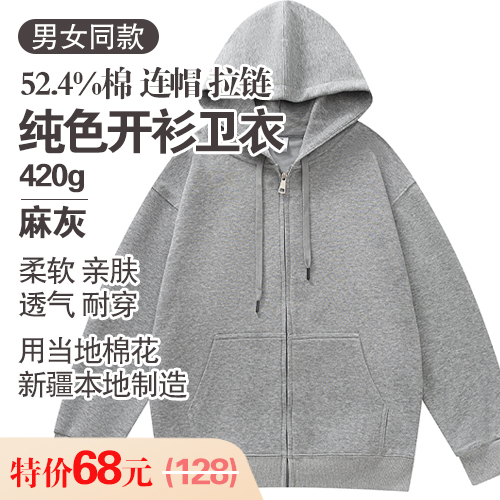 男女同款52.4%棉连帽拉链纯色开衫卫衣420g-包邮