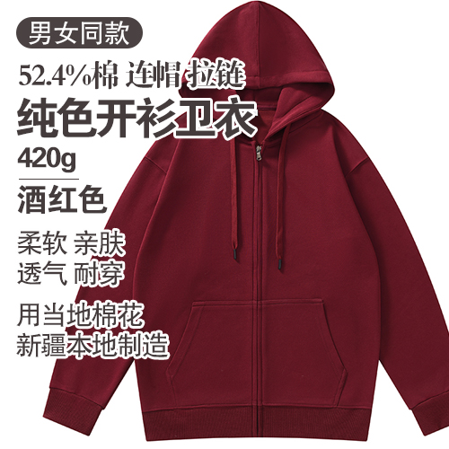 男女同款52.4%棉连帽拉链纯色开衫卫衣420g-包邮