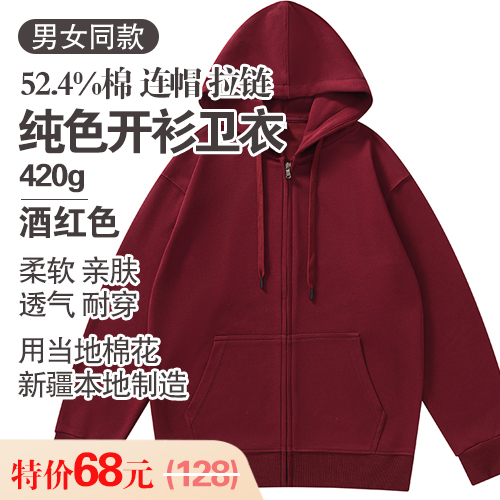 男女同款52.4%棉连帽拉链纯色开衫卫衣420g-包邮