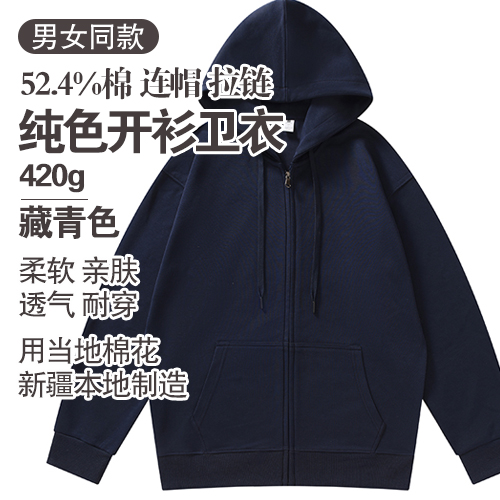男女同款52.4%棉连帽拉链纯色开衫卫衣420g-包邮