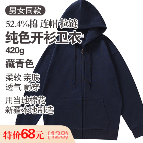 男女同款52.4%棉连帽拉链纯色开衫卫衣420g-包邮