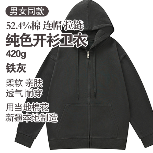 男女同款52.4%棉连帽拉链纯色开衫卫衣420g-包邮