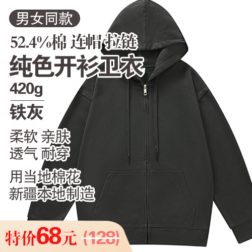 男女同款52.4%棉连帽拉链纯色开衫卫衣420g-包邮