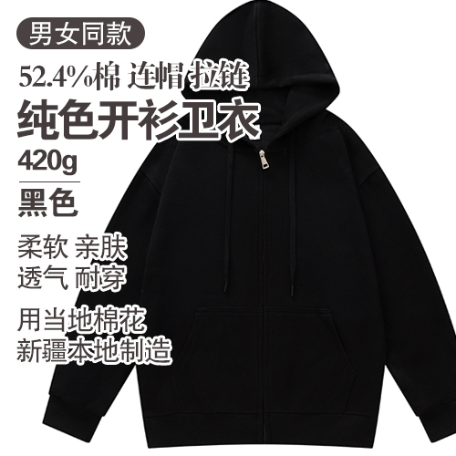 男女同款52.4%棉连帽拉链纯色开衫卫衣420g-包邮