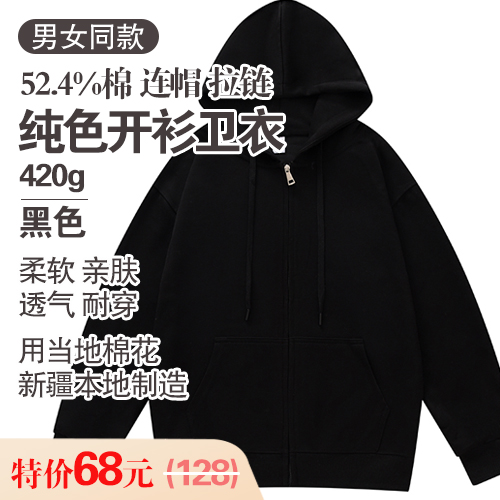 男女同款52.4%棉连帽拉链纯色开衫卫衣420g-包邮