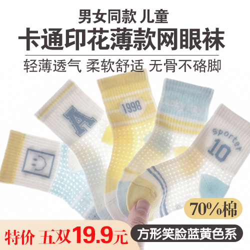 男女同款儿童70%棉卡通印花薄款网眼袜(5双装)-包邮