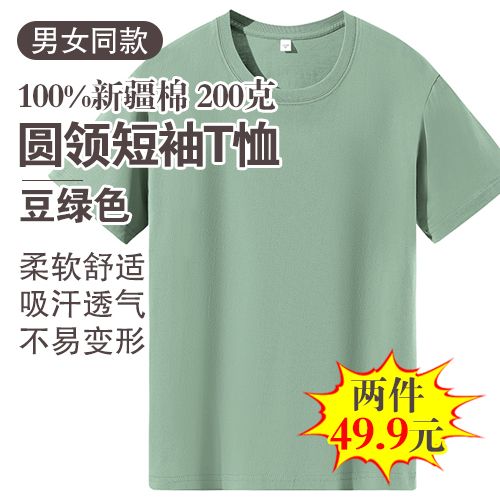 男女同款100%新疆棉圆领短袖T恤200克(任选2件)-包邮
