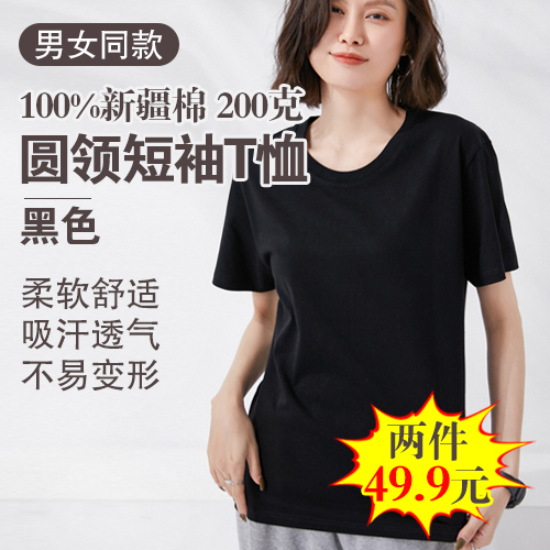 男女同款100%新疆棉圆领短袖T恤200克(任选2件)-包邮