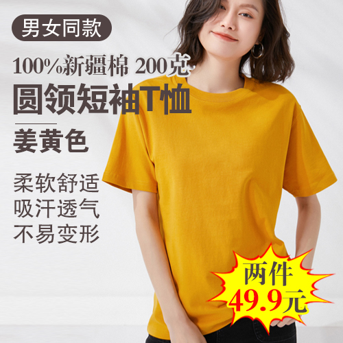 男女同款100%新疆棉圆领短袖T恤200克(任选2件)-包邮