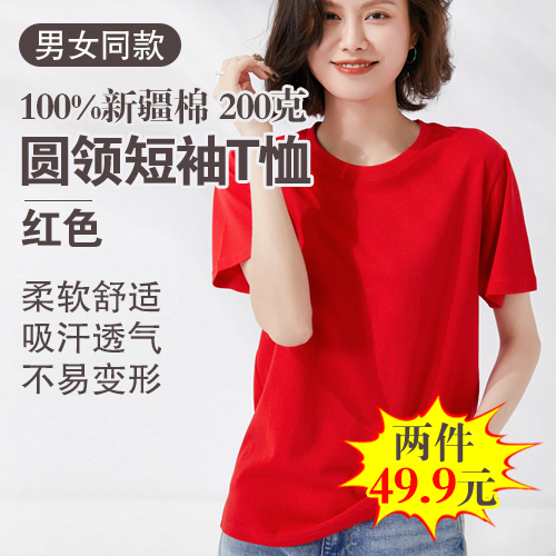 男女同款100%新疆棉圆领短袖T恤200克(任选2件)-包邮