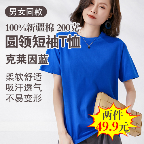男女同款100%新疆棉圆领短袖T恤200克(任选2件)-包邮