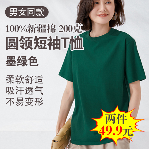 男女同款100%新疆棉圆领短袖T恤200克(任选2件)-包邮