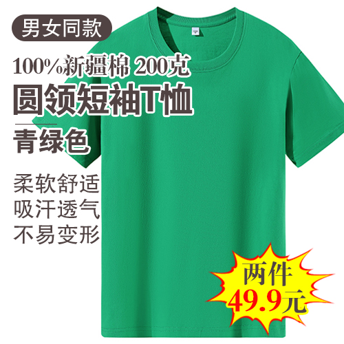 男女同款100%新疆棉圆领短袖T恤200克(任选2件)-包邮