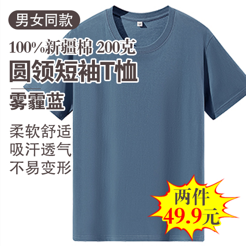男女同款100%新疆棉圆领短袖T恤200克(任选2件)-包邮
