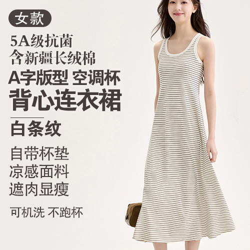 女士5A级抗菌含新疆长绒棉A字版型空气杯背心连衣裙-包邮