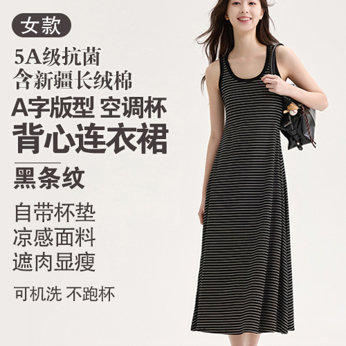 女士5A级抗菌含新疆长绒棉A字版型空气杯背心连衣裙-包邮