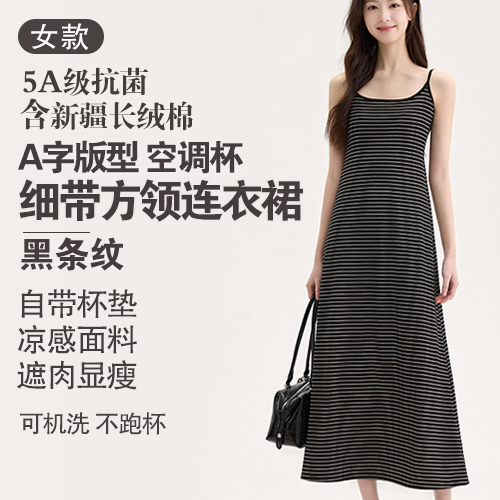 女士5A级抗菌含新疆长绒棉A字版型空气杯细带方领连衣裙-包邮