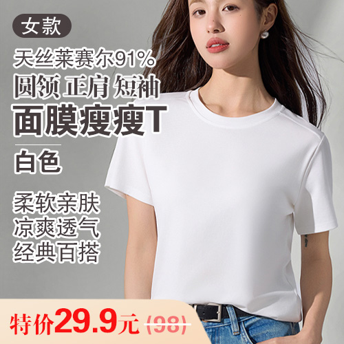 女士圆领正肩短袖面膜瘦瘦T-包邮
