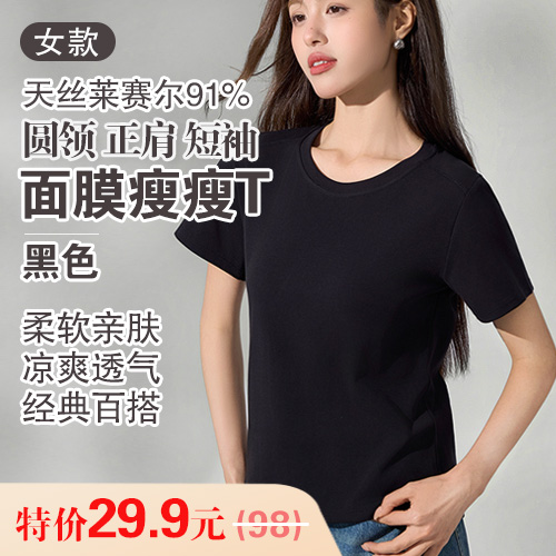 女士圆领正肩短袖面膜瘦瘦T-包邮